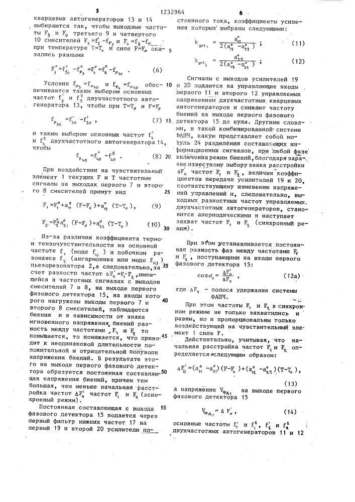 Дефференциальный пьезоэлектрический преобразователь (патент 1232964)
