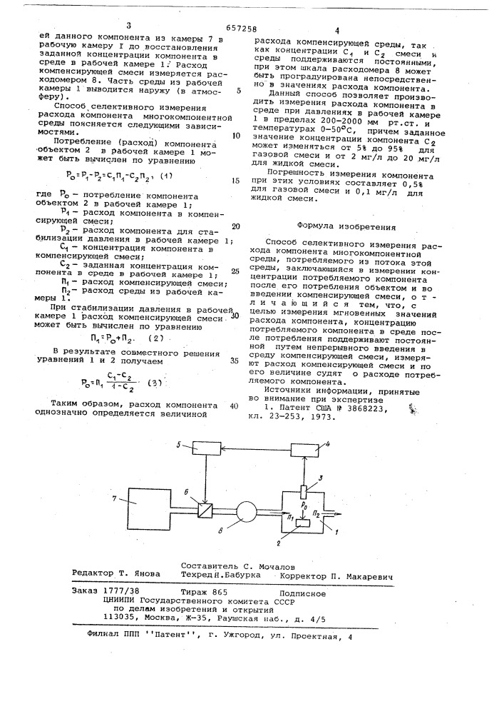 Способ селективного измерения расхода компонента многокомпонентной среды (патент 657258)