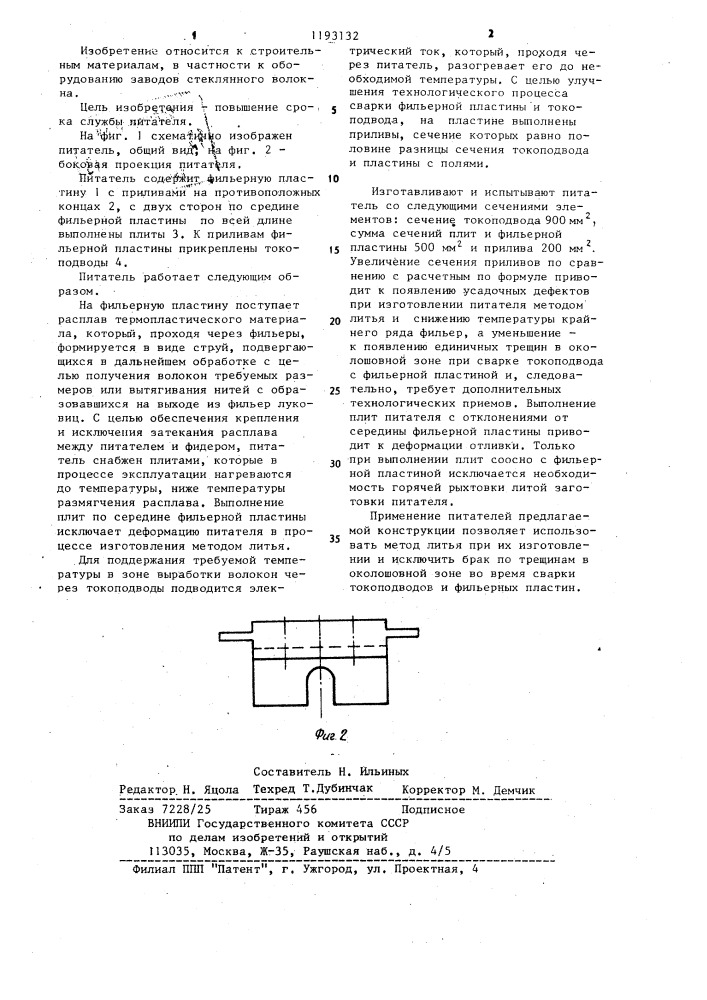 Питатель (патент 1193132)