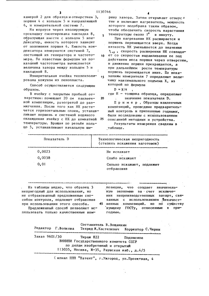 Способ определения вязкоэластичных характеристик полимерных материалов (патент 1130766)