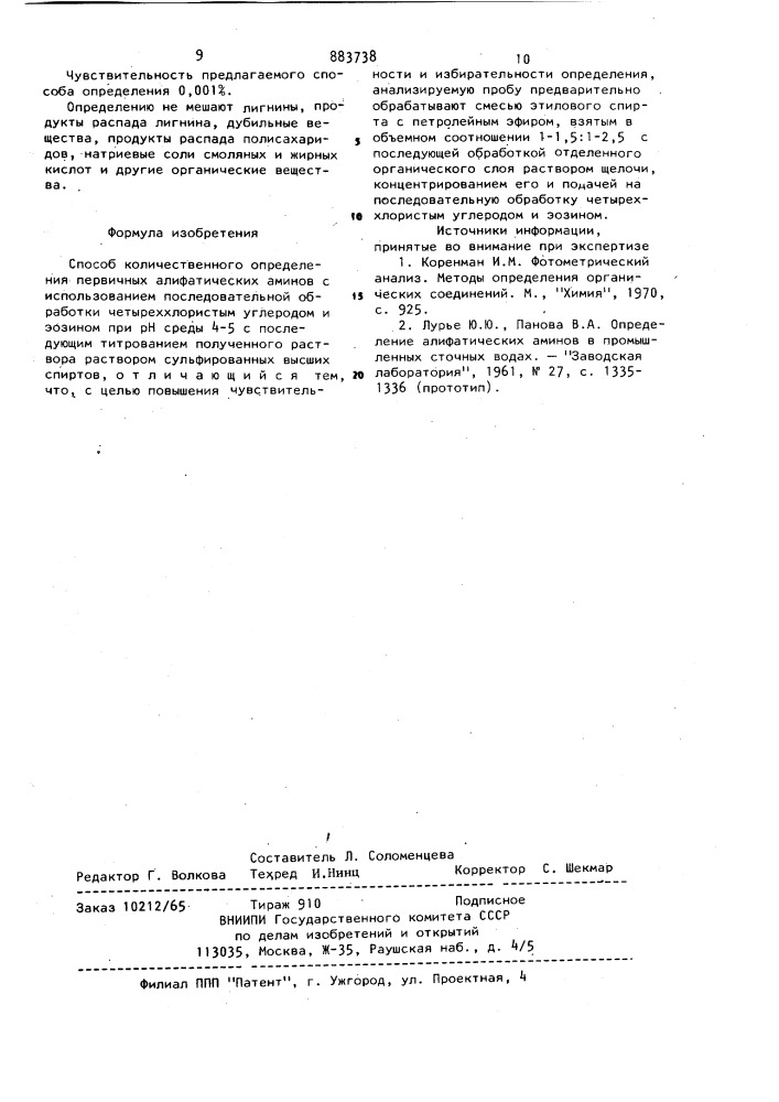 Способ количественного определения первичных алифатических аминов (патент 883738)