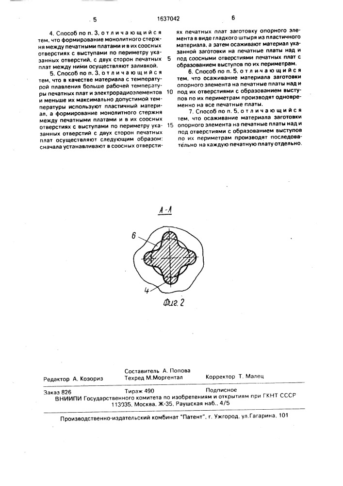 Радиоэлектронный блок и способ его сборки (патент 1637042)