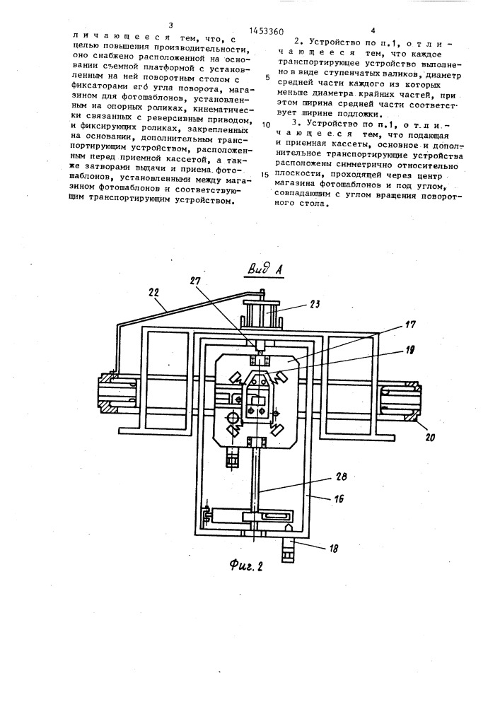 Устройство совмещения и экспонирования (патент 1453360)