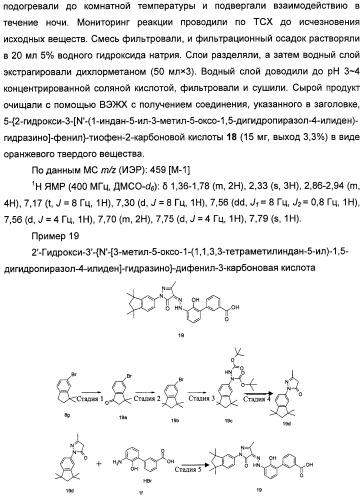 Бициклозамещенные азопроизводные пиразолона, способ их получения и фармацевтическое применение (патент 2488582)