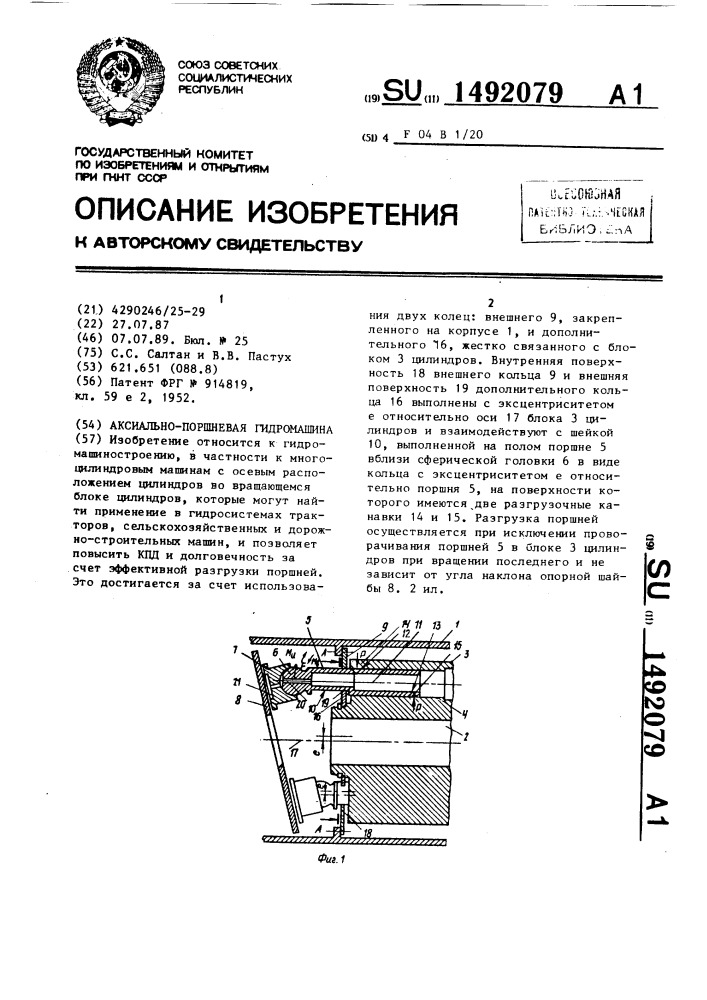 Аксиально-поршневая гидромашина (патент 1492079)