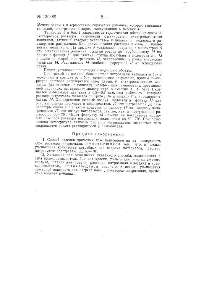 Способ отделки хромовых кож и установка для выполнения способа (патент 130489)