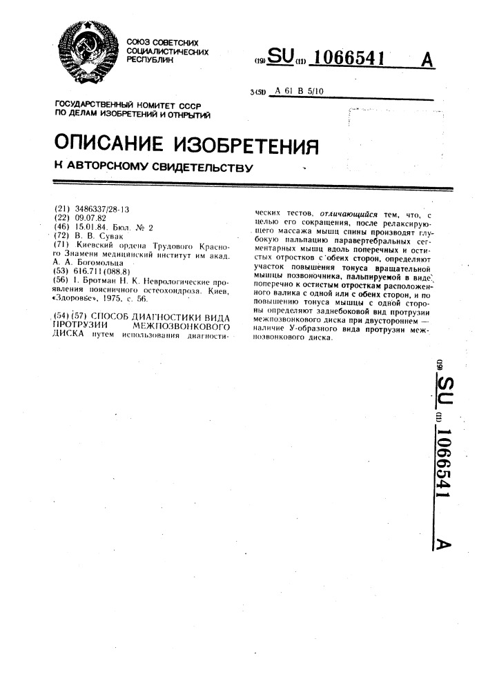 Способ диагностики вида протрузии межпозвонкового диска (патент 1066541)