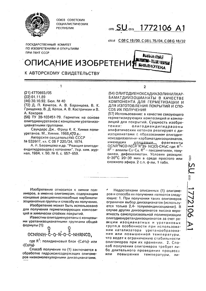 Олигодиеноксадиазолинилкарбаматдиизоцианаты в качестве компонента для герметизации и для изготовления покрытий и способ их получения (патент 1772106)