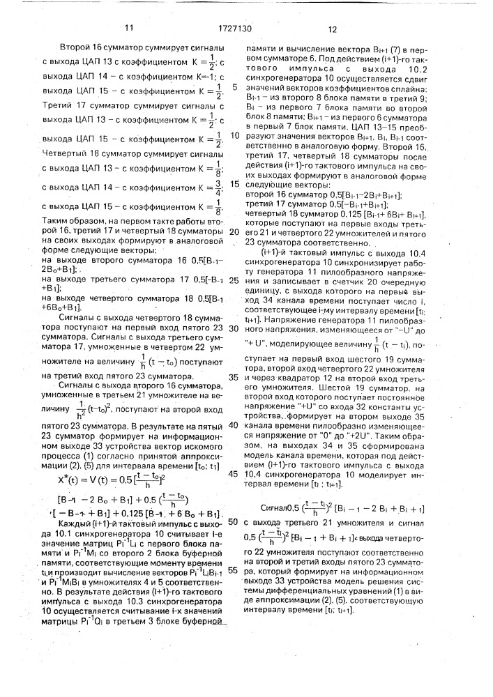Устройство для моделирования дифференциальных уравнений (патент 1727130)