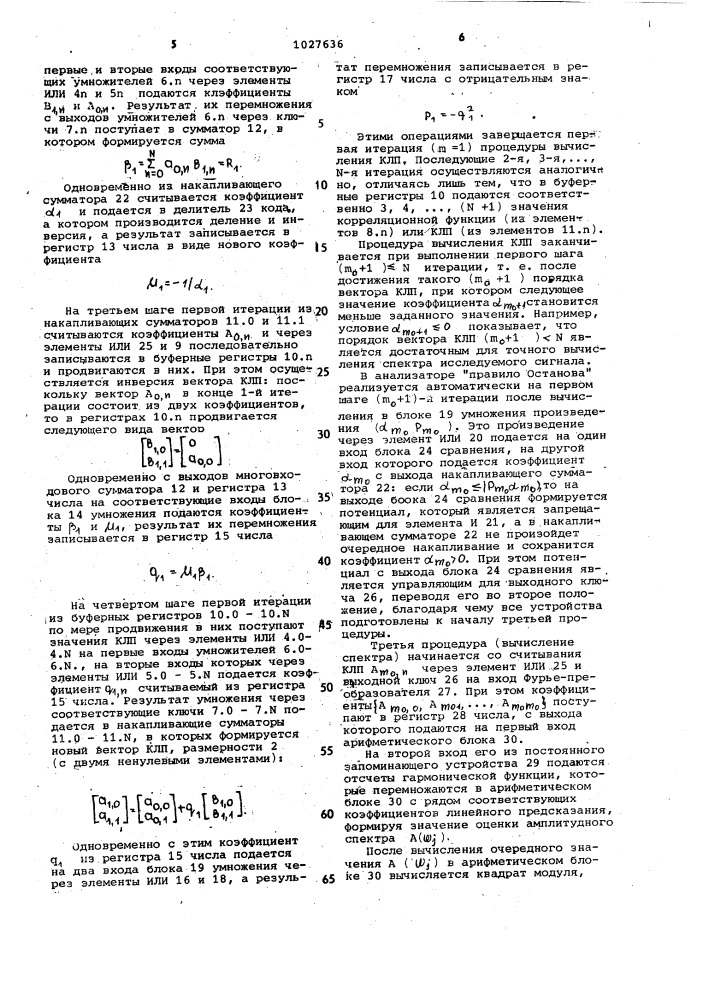 Адаптивный анализатор спектра с линейным предсказанием (патент 1027636)