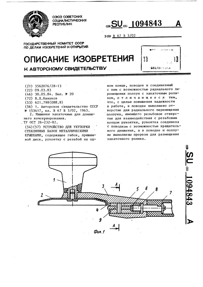 Закаточная машинка чертеж