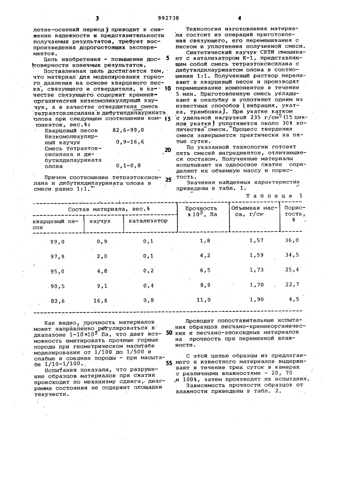 Материал для моделирования горного давления (патент 992738)