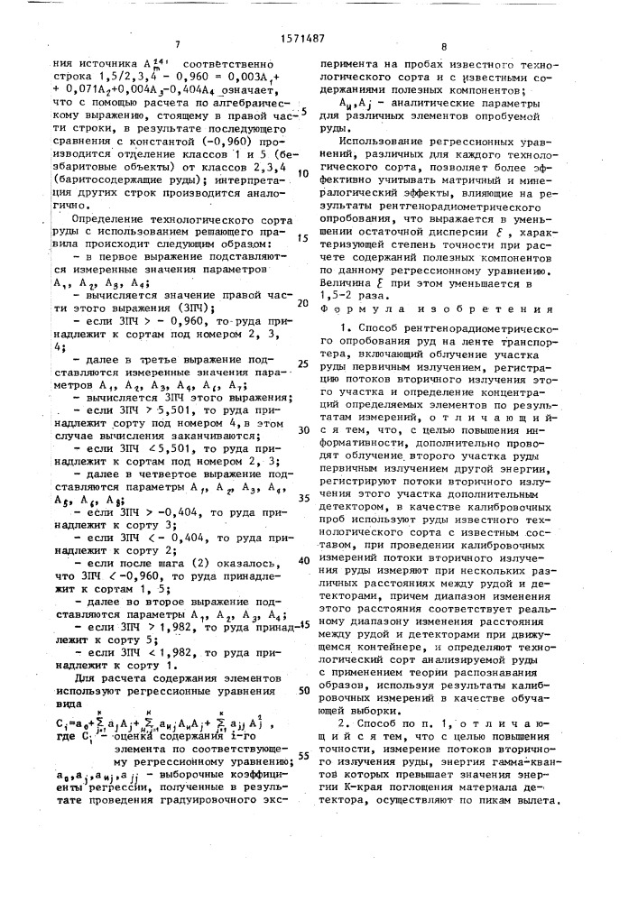 Способ рентгенорадиометрического опробования на ленте транспортера (патент 1571487)