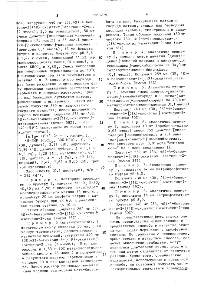 Способ получения (3r,4s)-4-бензоилокси-3[(1r)-оксиэтил]- азетидин-2-она (патент 1588279)