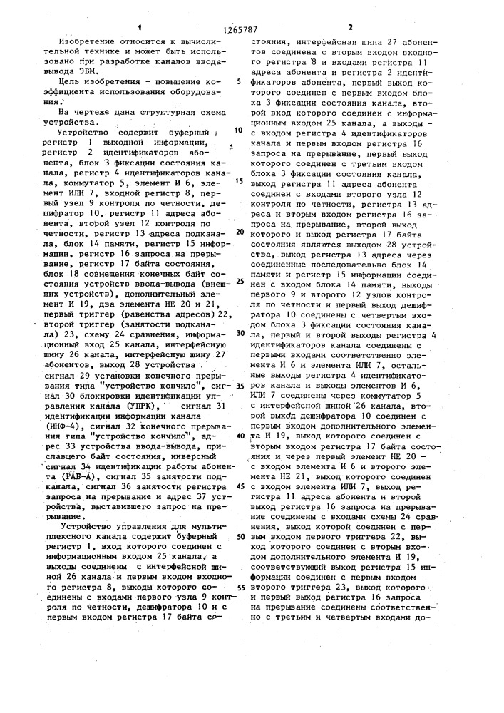 Устройство управления для мультиплексного канала (патент 1265787)