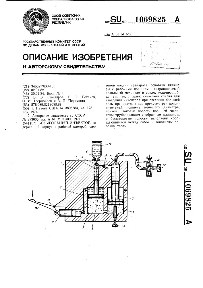 Безыгольный инъектор (патент 1069825)