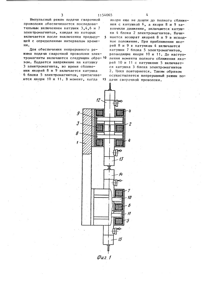 Механизм подачи сварочной проволоки (патент 1154065)