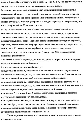 Производные стауроспорина в качестве ингибиторов активности рецепторной тирозинкиназы flt3 (патент 2337692)