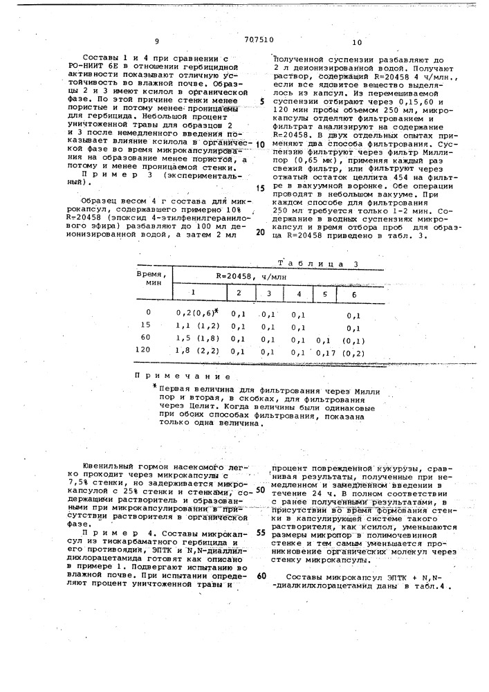 Способ получения микрокапсул (патент 707510)