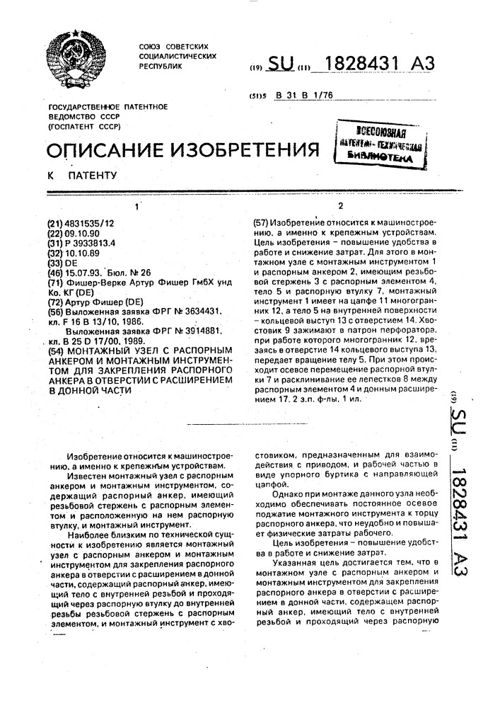 Аппарат для подачи предметов из магазина для последующей обработки (патент 1828431)
