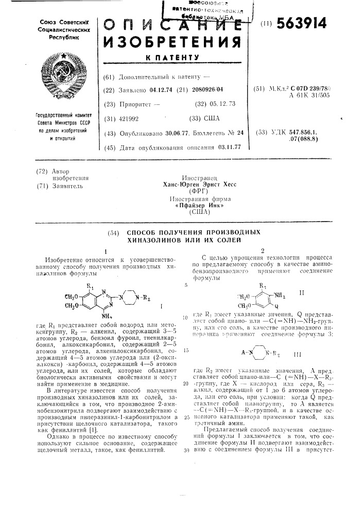 Способ получения производных хиназолинов или их солей (патент 563914)