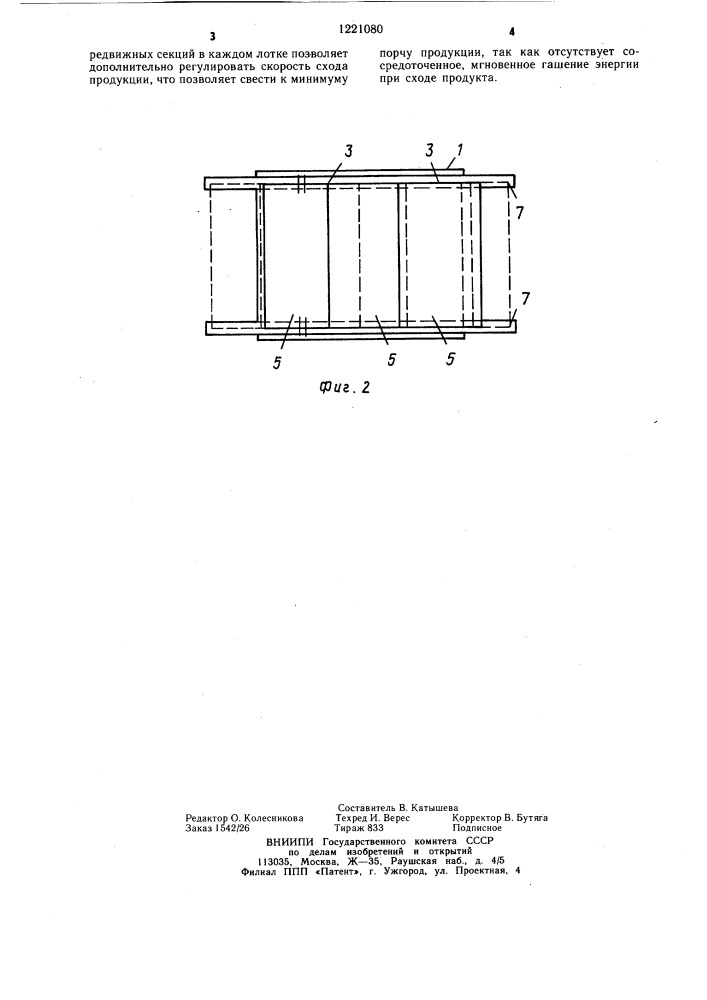 Спуск для сыпучих материалов (патент 1221080)