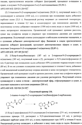 Производные бензофурана, содержащие группу карбамоильного типа (патент 2319700)