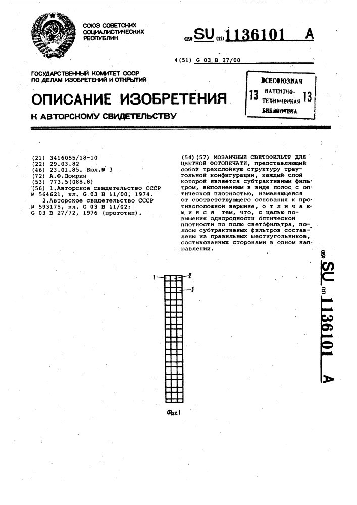 Мозаичный светофильтр для цветной фотопечати (патент 1136101)