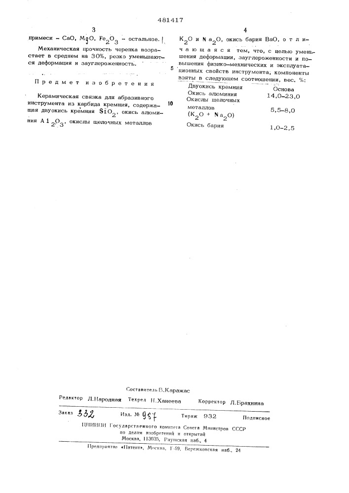 Керамическая связка (патент 481417)