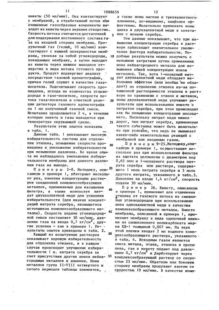 Способ выделения алифатических ненасыщенных углеводородов с -с @ (патент 1088659)