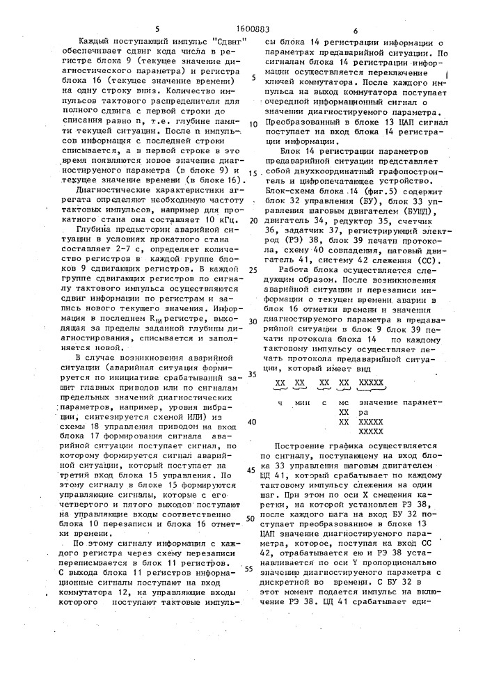 Устройство для автоматического сбора и обработки диагностической информации о состоянии оборудования (патент 1600883)