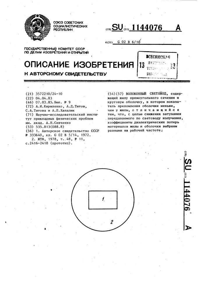 Волоконный световод (патент 1144076)