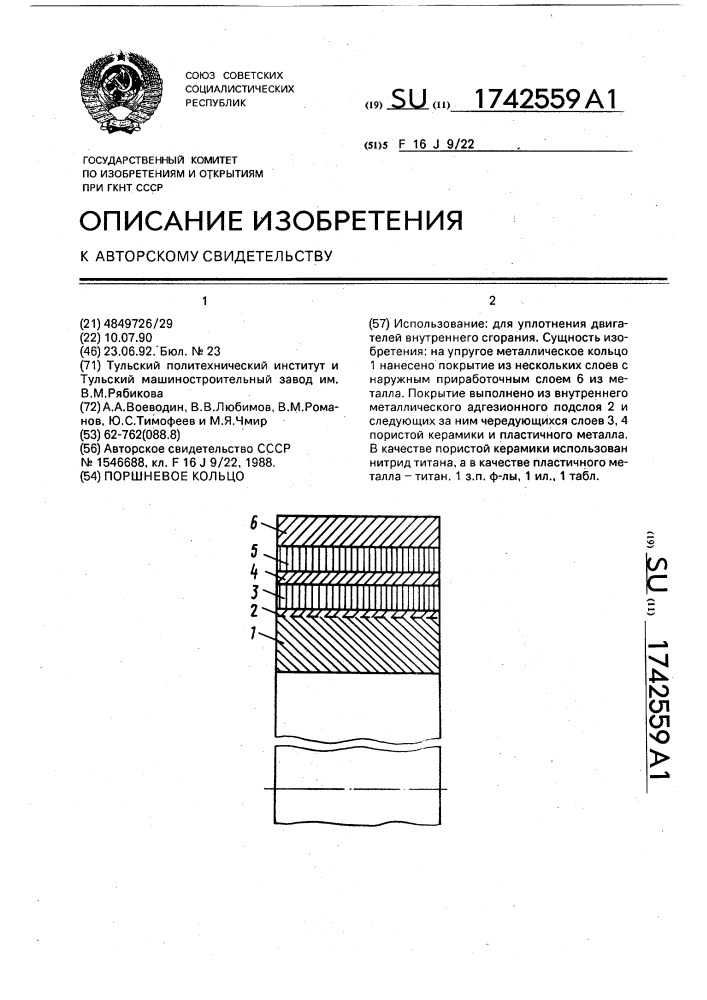 Поршневое кольцо (патент 1742559)