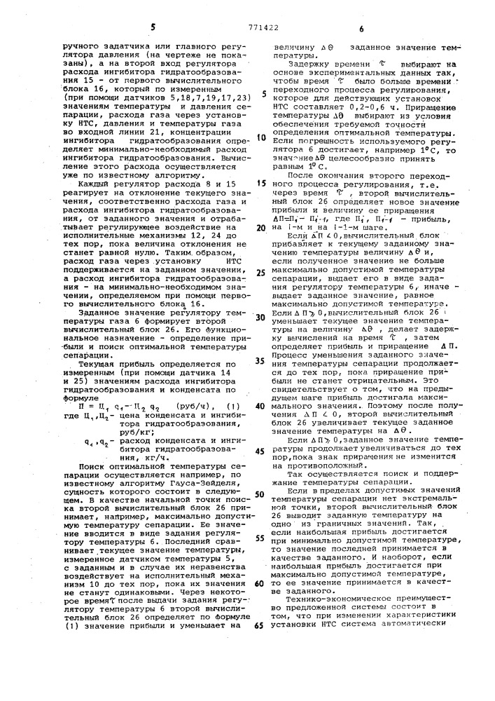 Система регулирования технологического режима установки низкотемпературной сепарации газа (патент 771422)