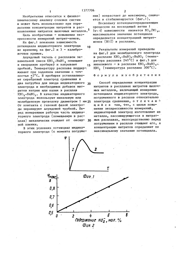 Способ определения концентрации нитритов в расплавах нитратов щелочных металлов (патент 1377706)