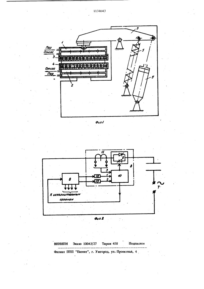 Пресс для влажно-тепловой обработки швейных изделий (патент 1134643)