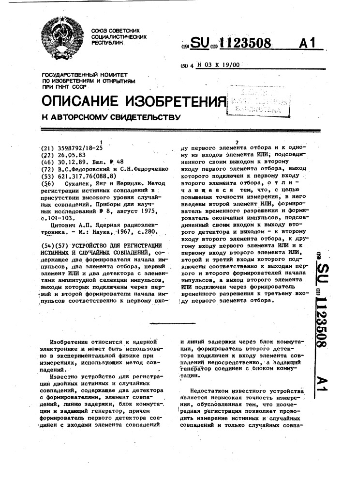 Устройство для регистрации истинных и случайных совпадений (патент 1123508)