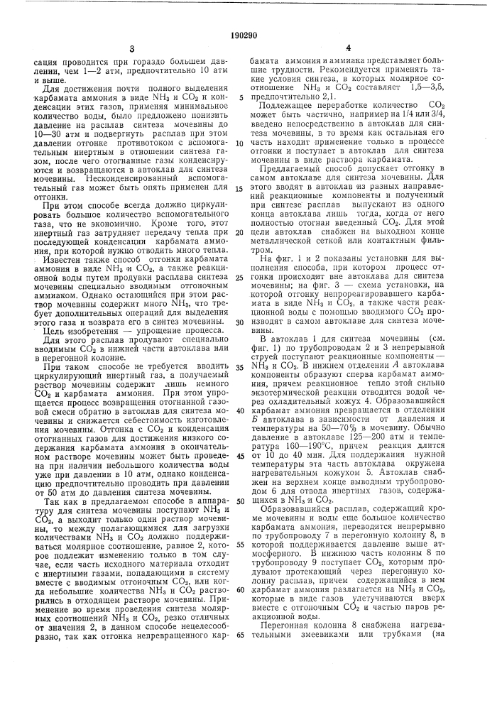 Патент ссср  190290 (патент 190290)