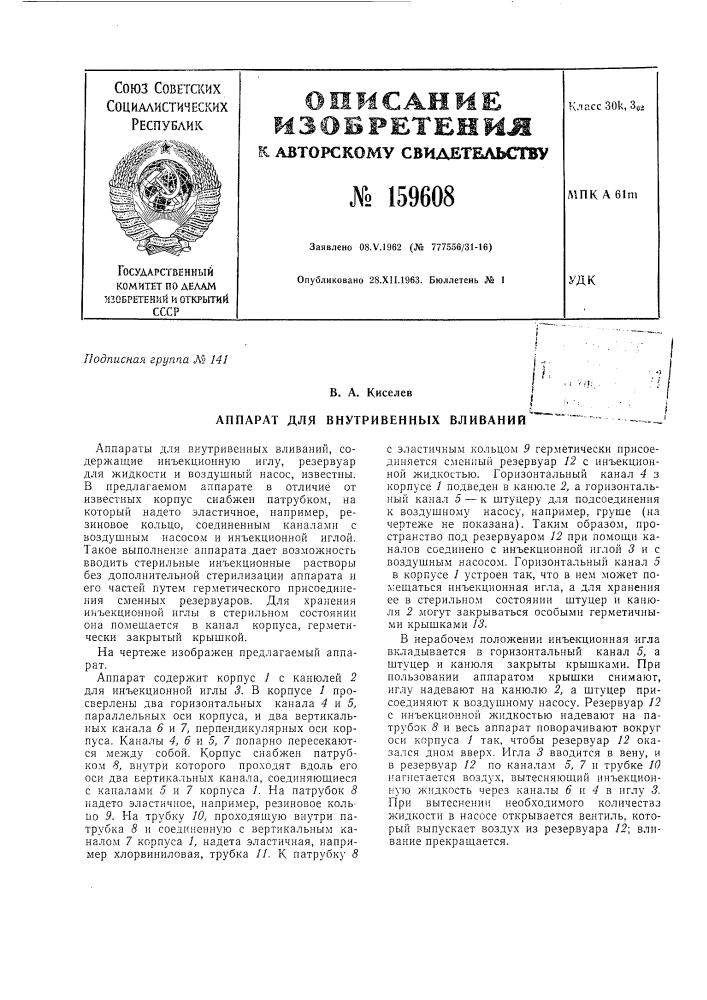 Патент ссср  159608 (патент 159608)