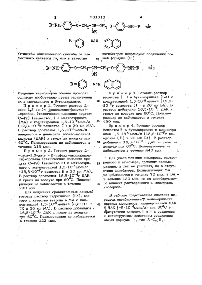 Способ стабилизации эфиров акриловой кислоты (патент 981313)