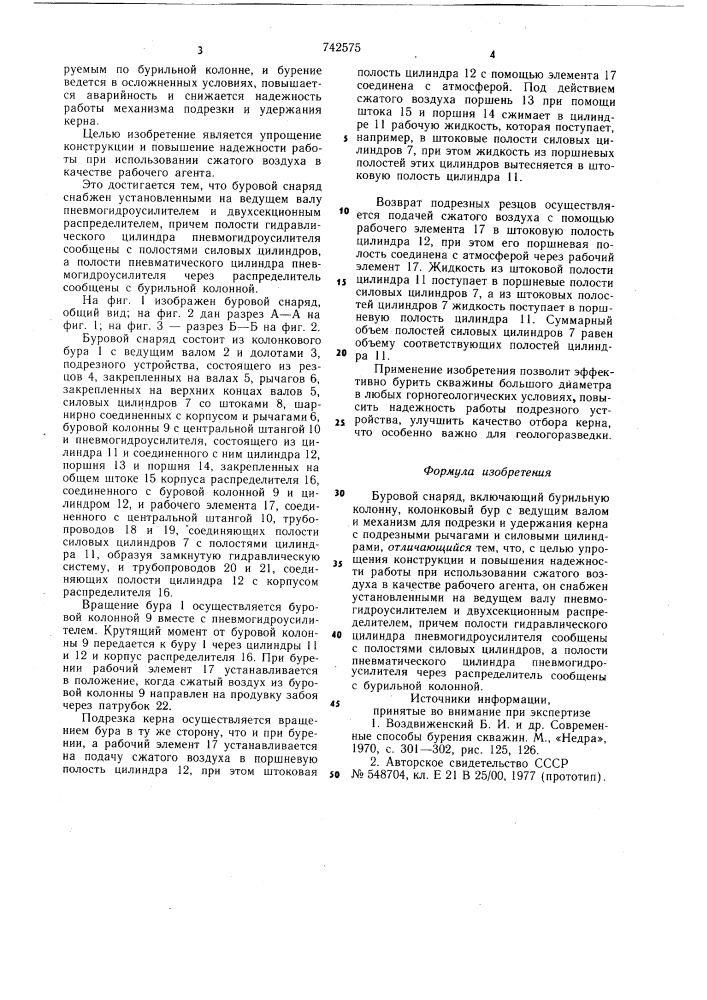 Буровой снаряд (патент 742575)