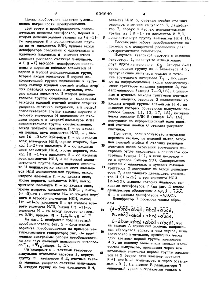 Преобразователь интервала времени в цифровой код (патент 636640)