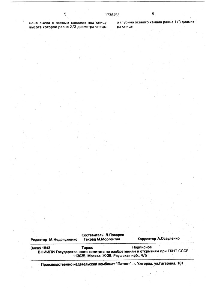 Спиценатягиватель к компрессионно - дистракционному аппарату (патент 1736458)