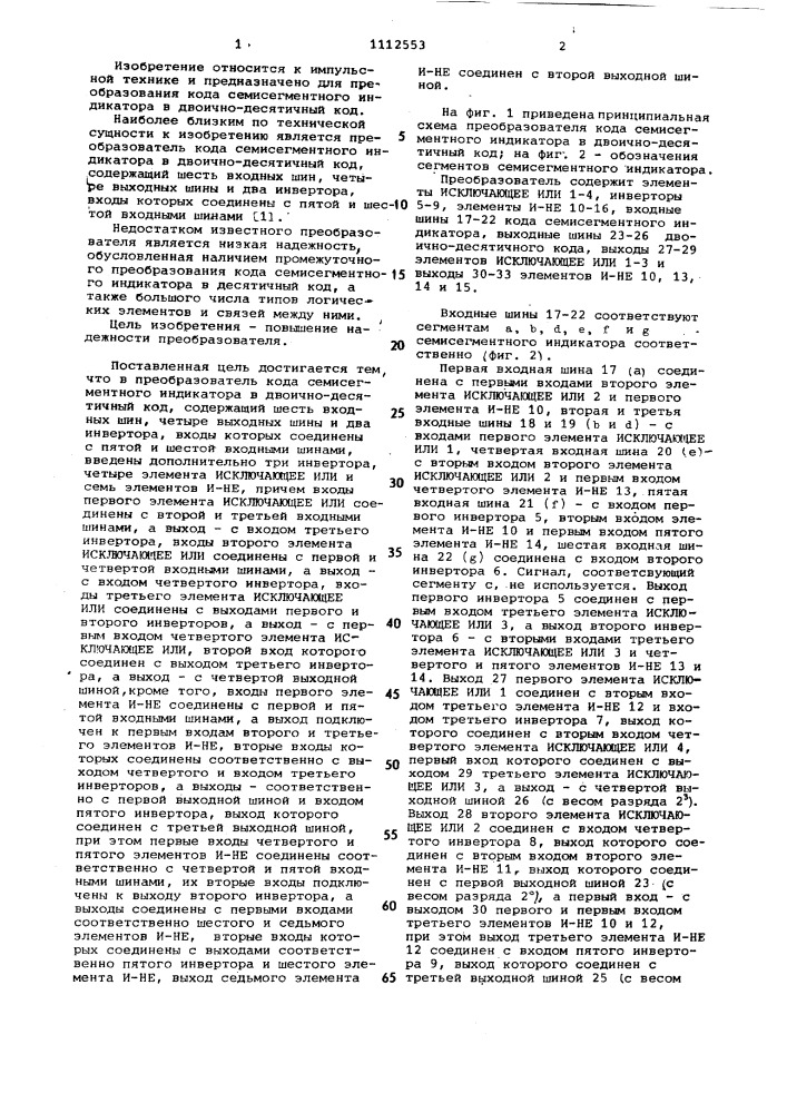 Преобразователь кода семисегментного индикатора в двоично- десятичный код (патент 1112553)