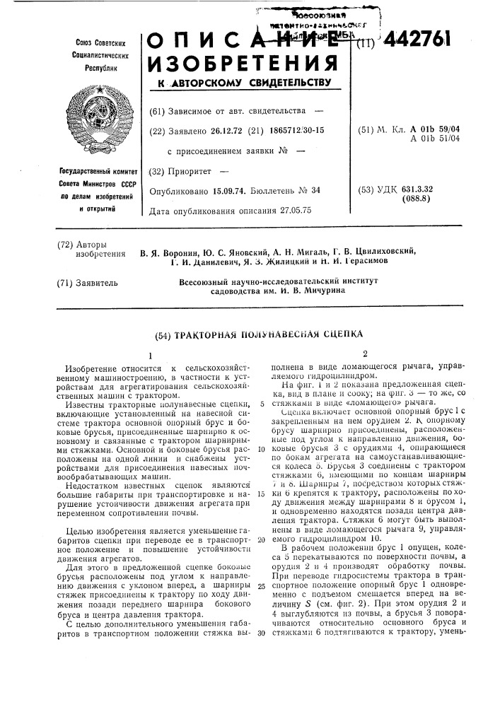 Тракторная пулонавесная сцепка (патент 442761)