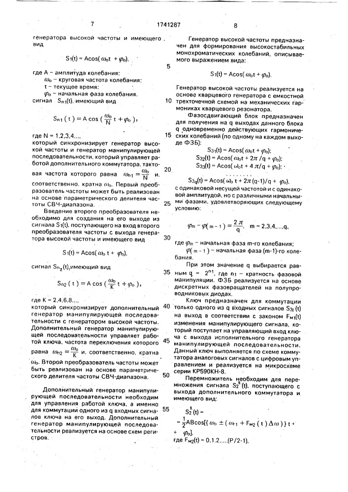 Устройство для передачи частотно-фазоманипулированных сигналов (патент 1741287)