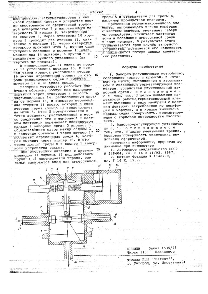 Запорно-регулирующее устройство (патент 678242)