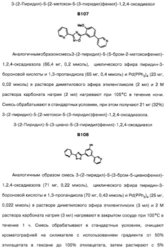 Гетерополициклическое соединение, фармацевтическая композиция, обладающая антагонистической активностью в отношении метаботропных глютаматных рецепторов mglur группы i (патент 2319701)