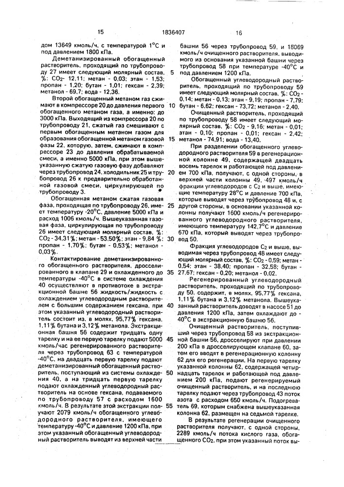 Способ одновременного извлечения со @ и углеводородов с @ и выше из газовой смеси (патент 1836407)