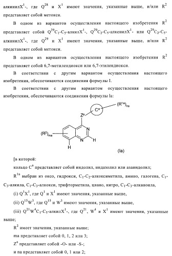 Хиназолиновые соединения (патент 2362774)